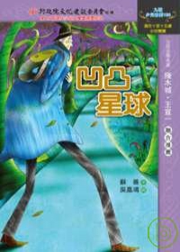 台湾 凹凸