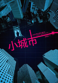 台湾 小城市