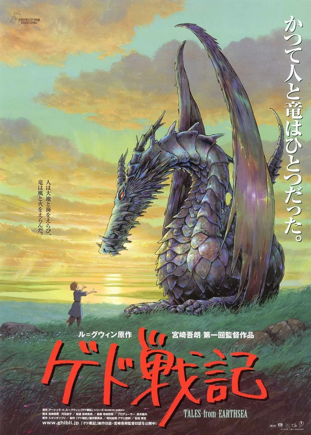 由宫崎骏之子宫崎吾朗改编的动画《地海战记》，2006年在日本上映，但口碑不佳