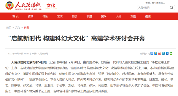 科幻文化,中日文学 科幻文化,中日文学