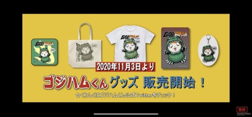 11月3日，哥斯拉诞生66周年