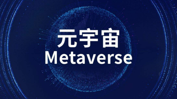 元宇宙,产业化 元宇宙,产业化