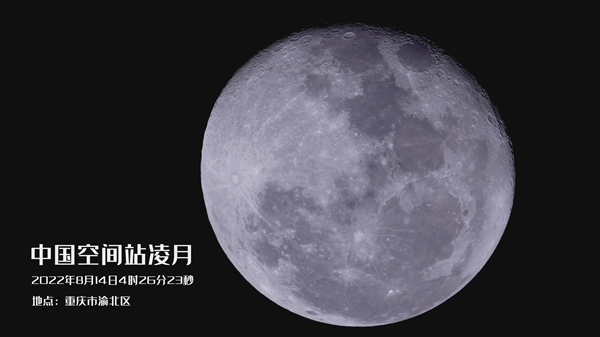 中国空间站,月球