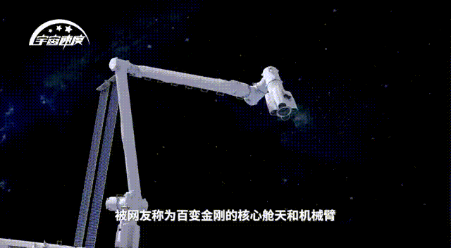 中国,机械臂,天宫