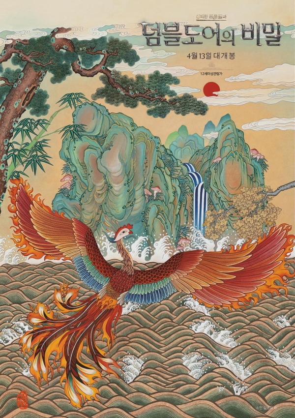 神奇动物,邓布利多之谜 神奇动物,邓布利多之谜