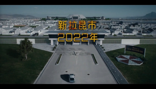 生化危机,预告 生化危机,预告