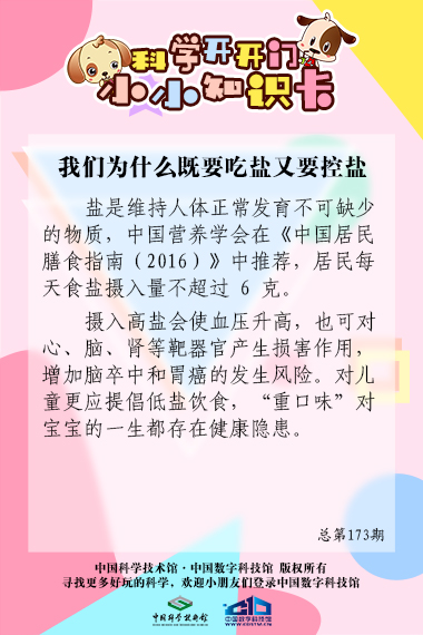 我们为什么既要吃盐又要控盐？