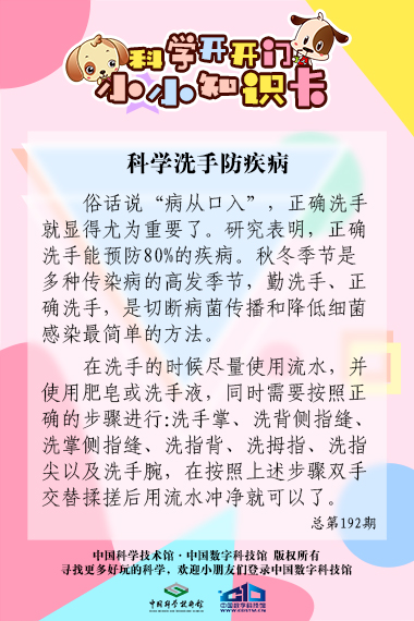 科学;洗手;疾病