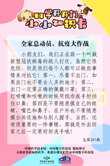 抗疫大作战;新型冠状病毒