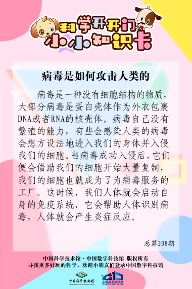 病毒;如何;攻击人类