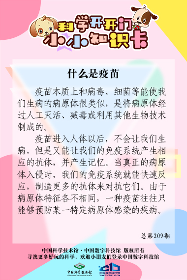 什么;疫苗