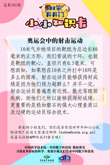 射击运动员,奥运会中的射击运动,奥运会