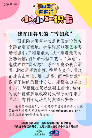 北京2022冬奥会,“雪如意”是用来做什么的,国家跳台滑雪中心