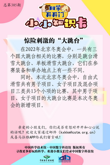 冬奥会,大跳台比赛,2022年北京冬奥会中都有哪些大跳台比赛呢