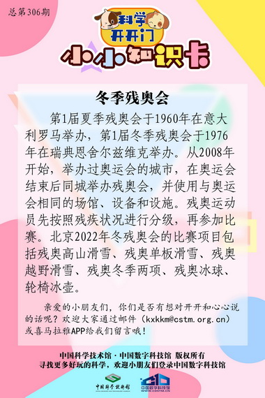 冬季残奥会,冬季残奥会和冬奥会有什么不同呢,冬奥会