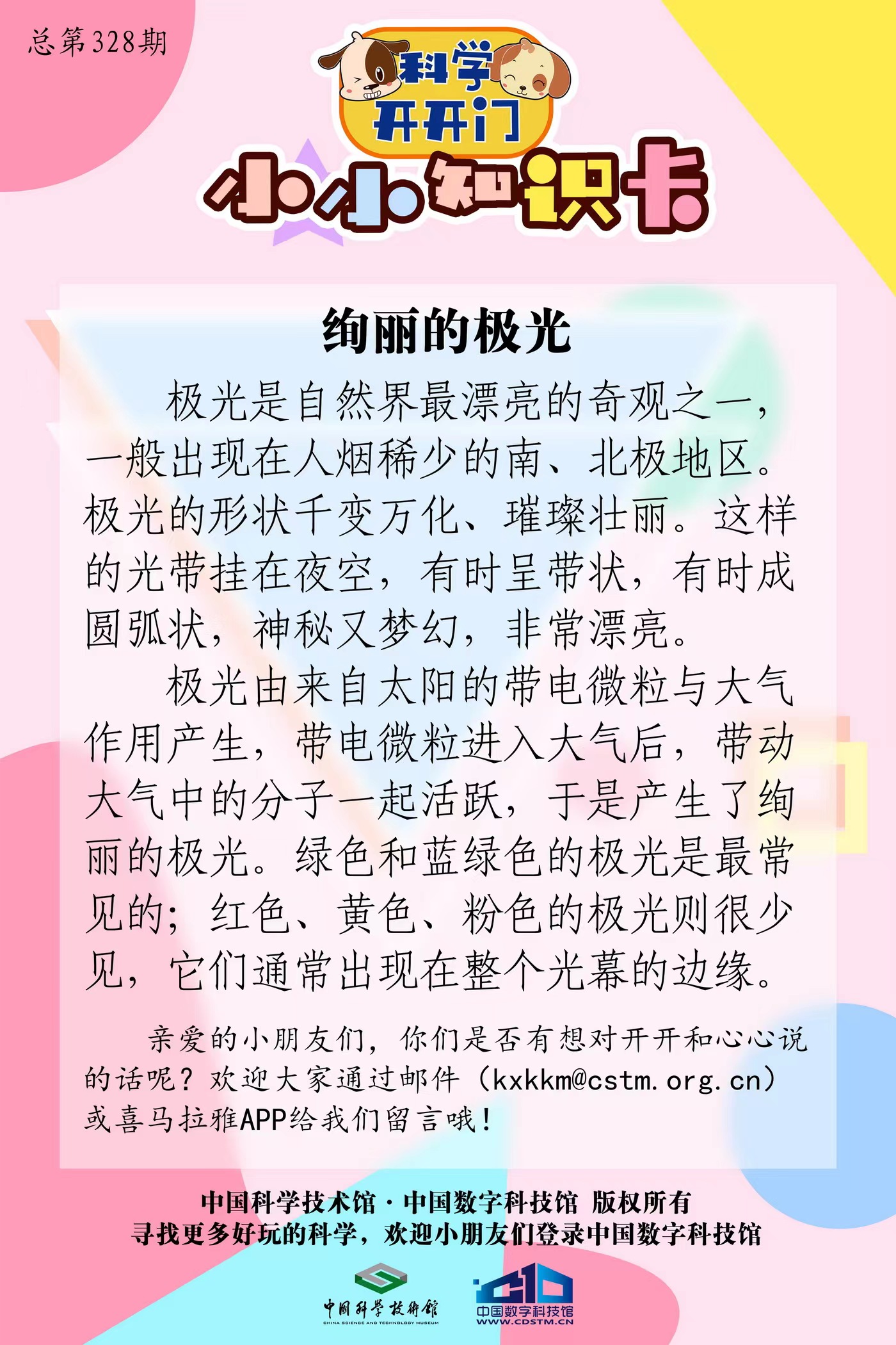 极光,绚丽的极光,绿色极光