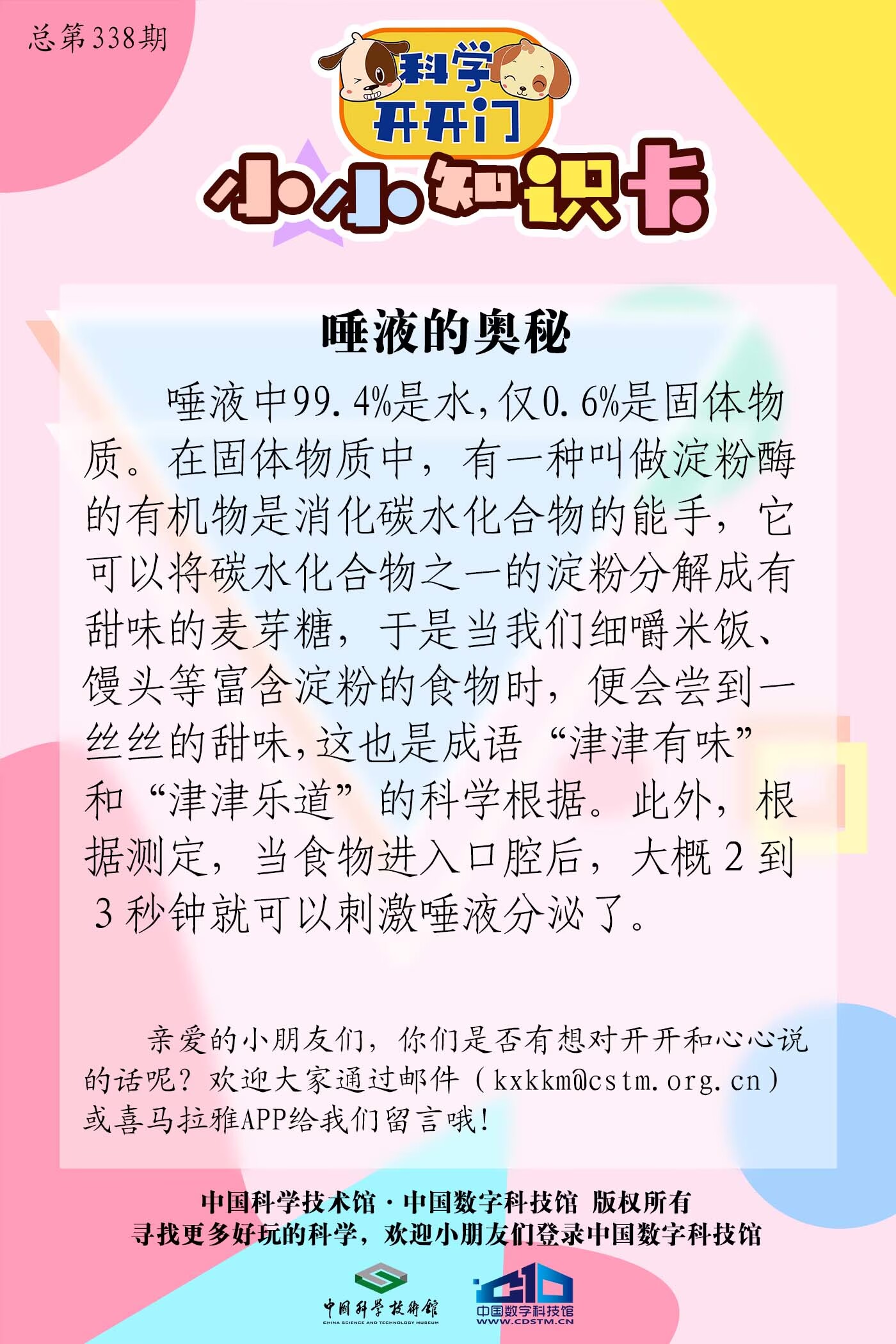 唾液,唾液的奥秘,津津有味