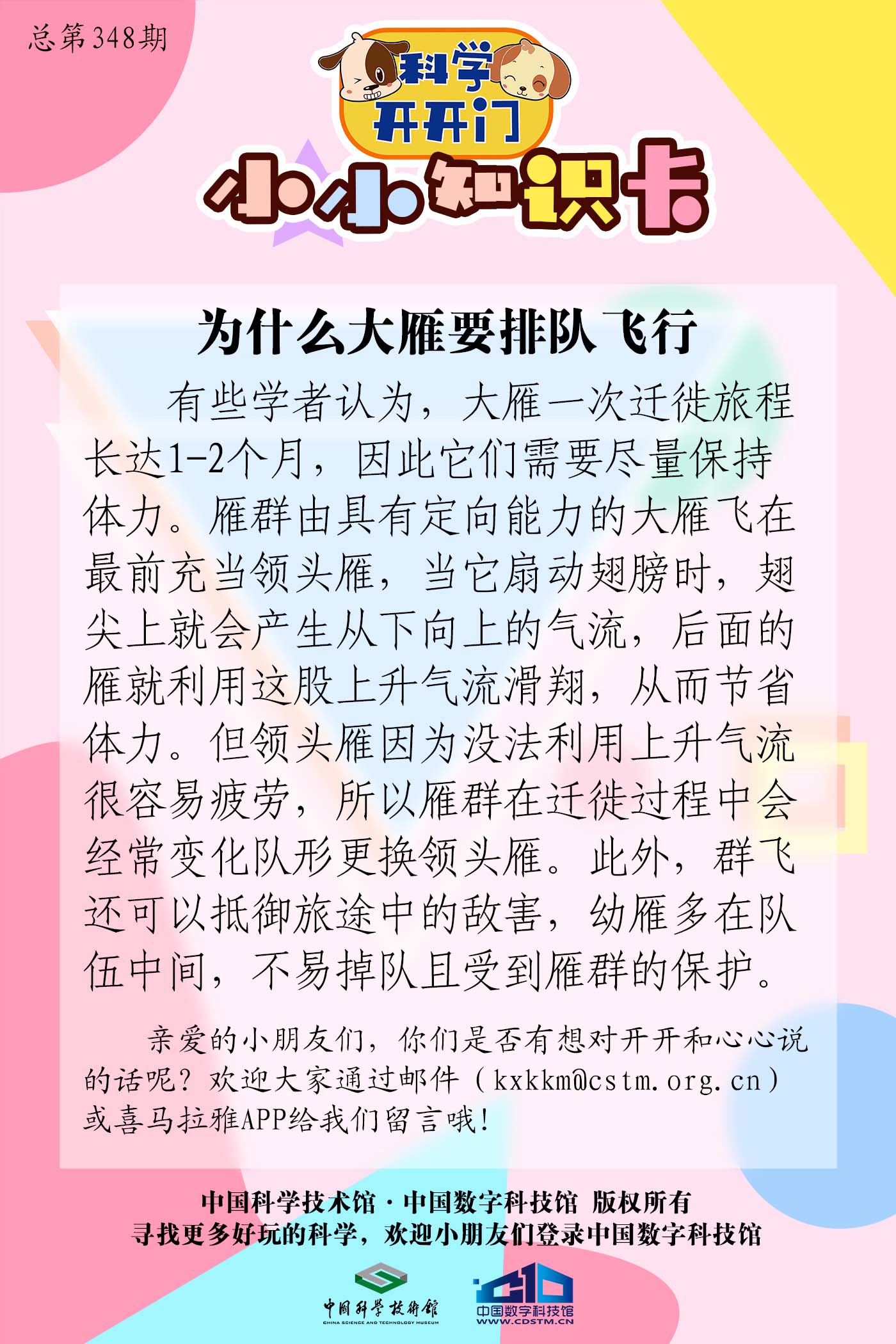 为什么大雁要排队飞行