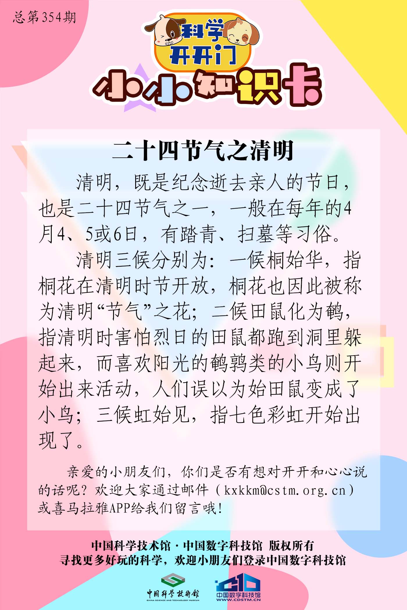 二十四节气之清明