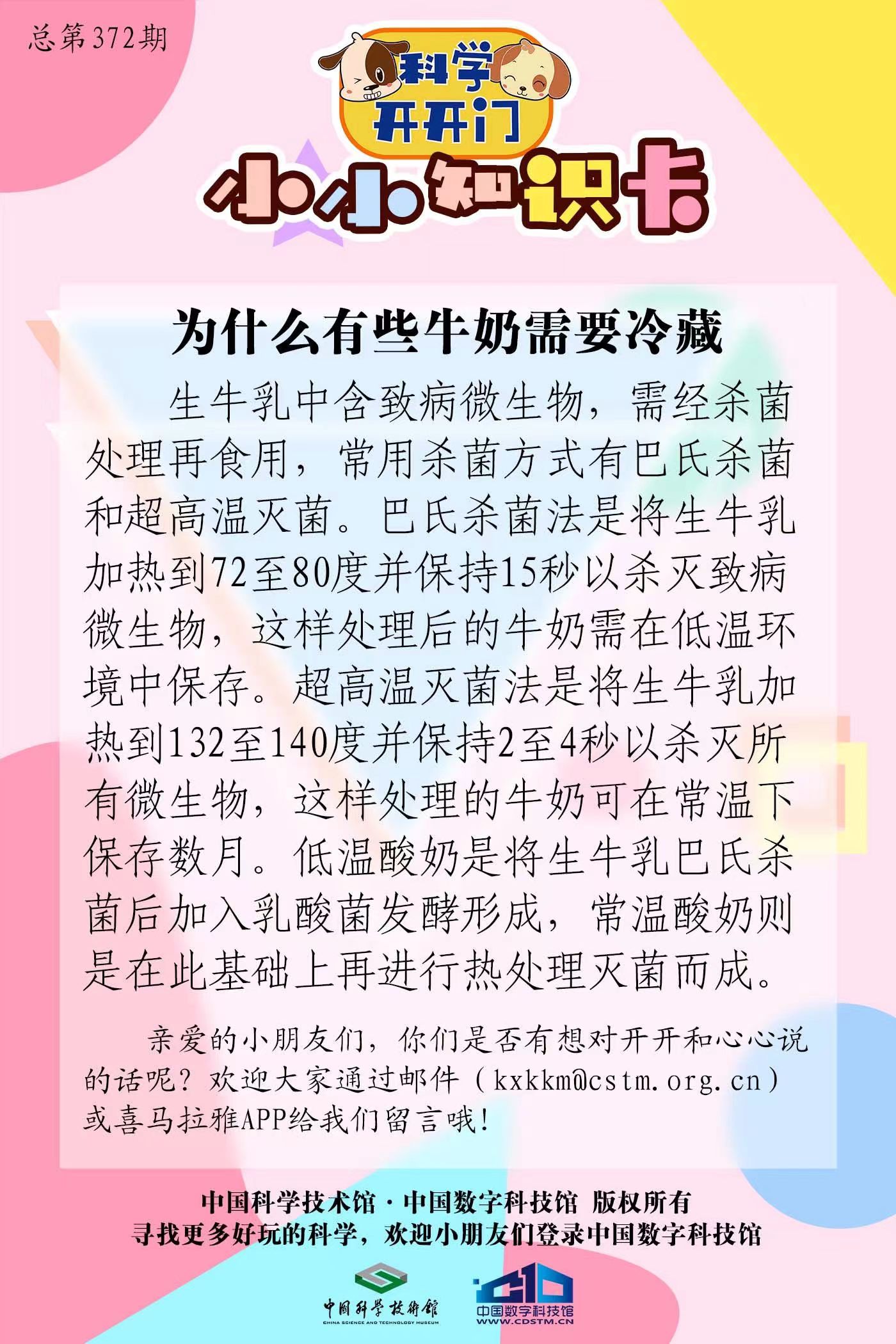 第372集 为什么有些牛奶需要冷藏