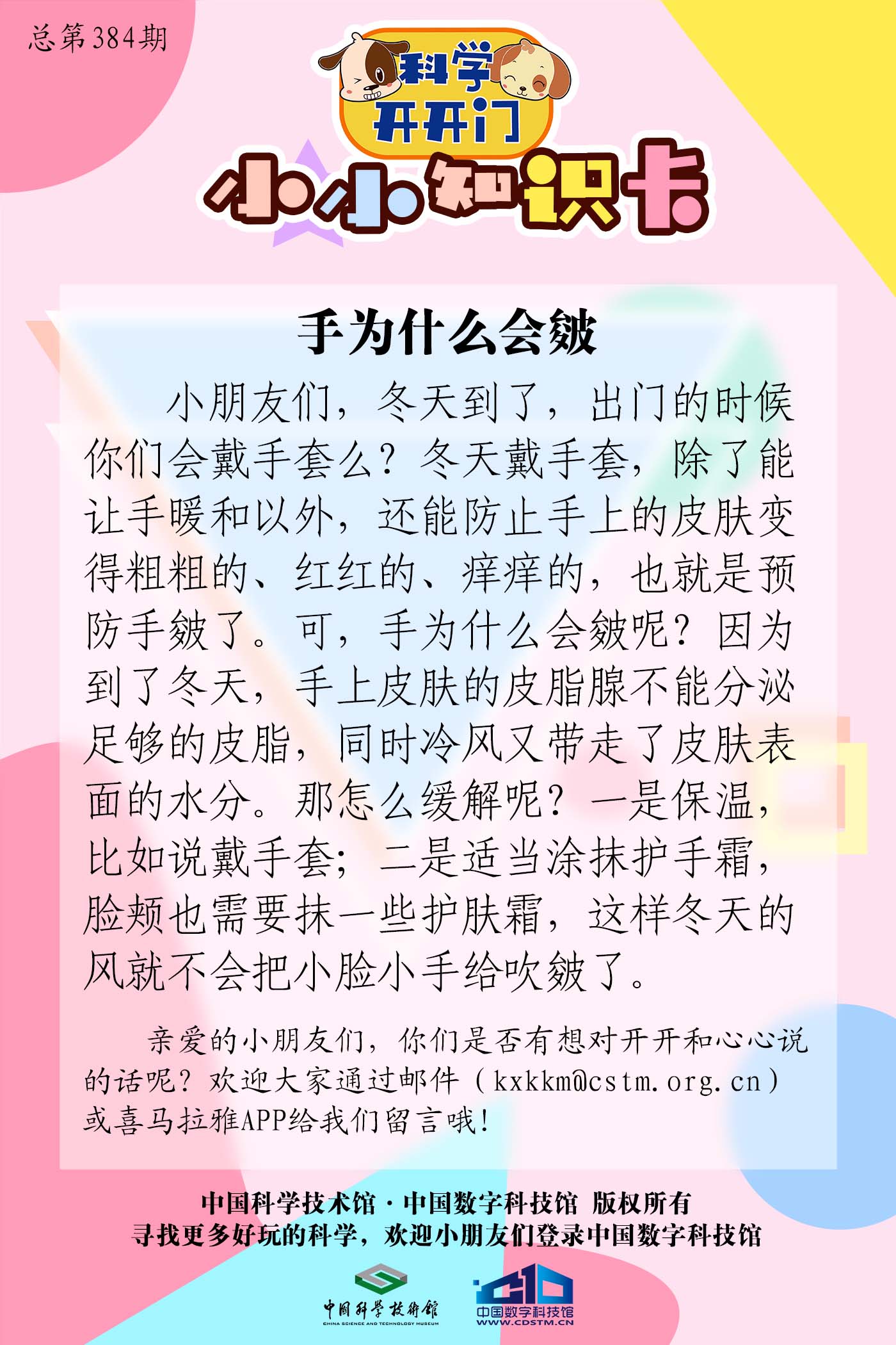 第384集 手为什么会皴