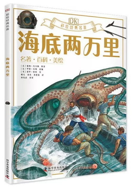 海底两万里,海洋冒险