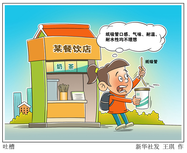 吸管;纸吸管;环保