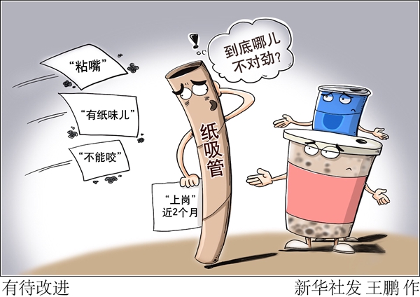 吸管;纸吸管;环保