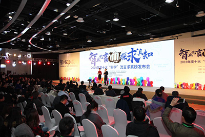 十大;科学;流言;求真