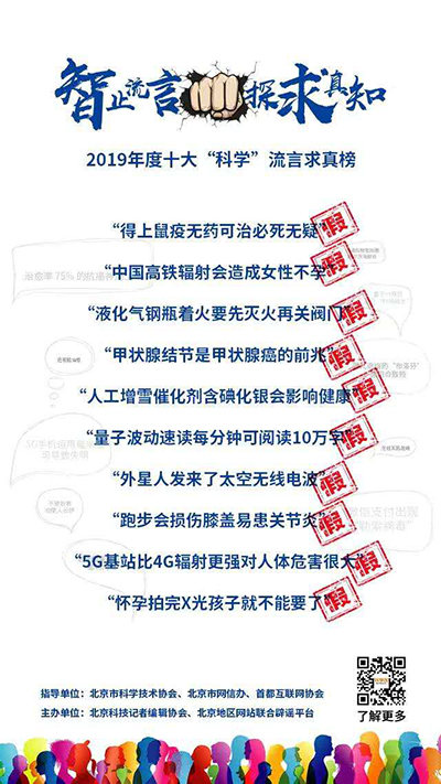 十大;科学;流言;求真