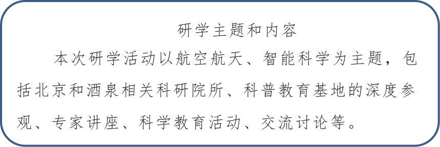 研学主题和内容 研学主题和内容