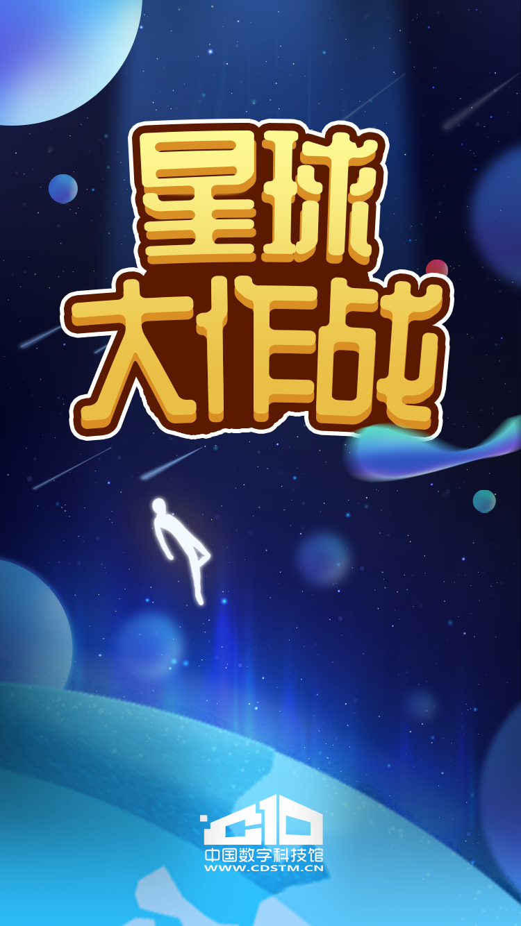 星球大作战,地球家园,台风的方向