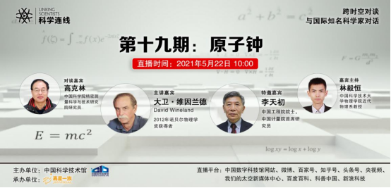 科学连线,原子钟,原子物理学