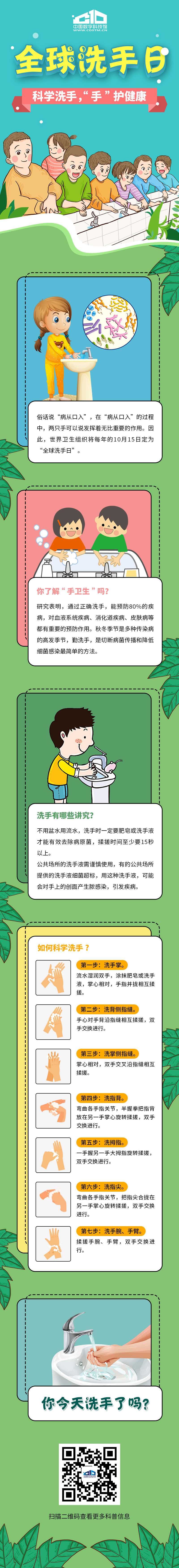 病从口入;全球洗手日