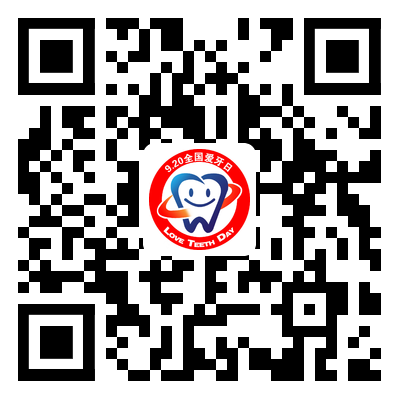 全国爱牙日;古人;清洁牙齿