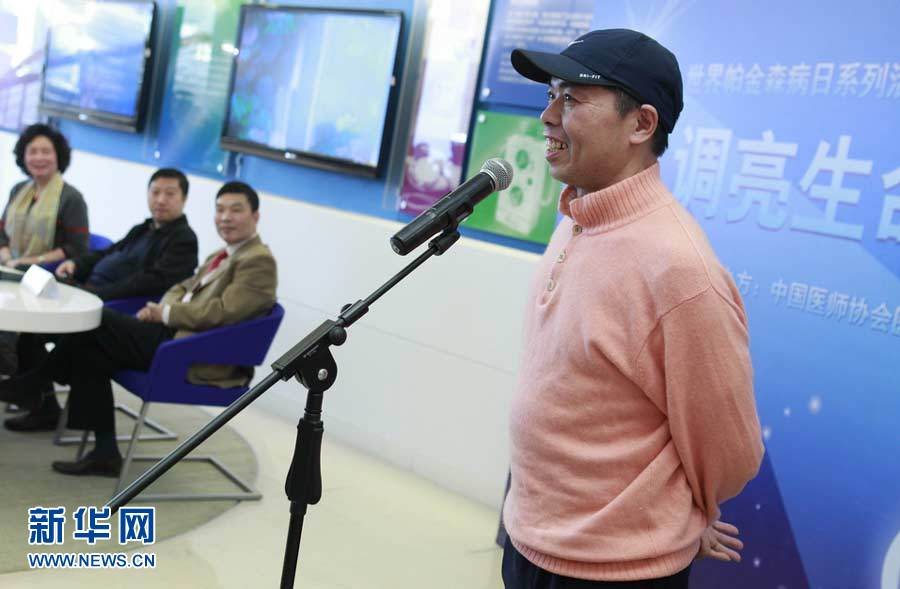 帕金森病;世界帕金森病日;帕金森病症状 帕金森病;世界帕金森病日;帕金森病症状