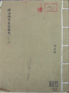 地质师,阿世德撰写