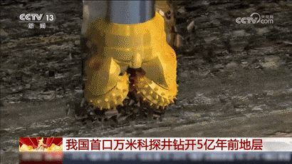 深地塔科一井钻