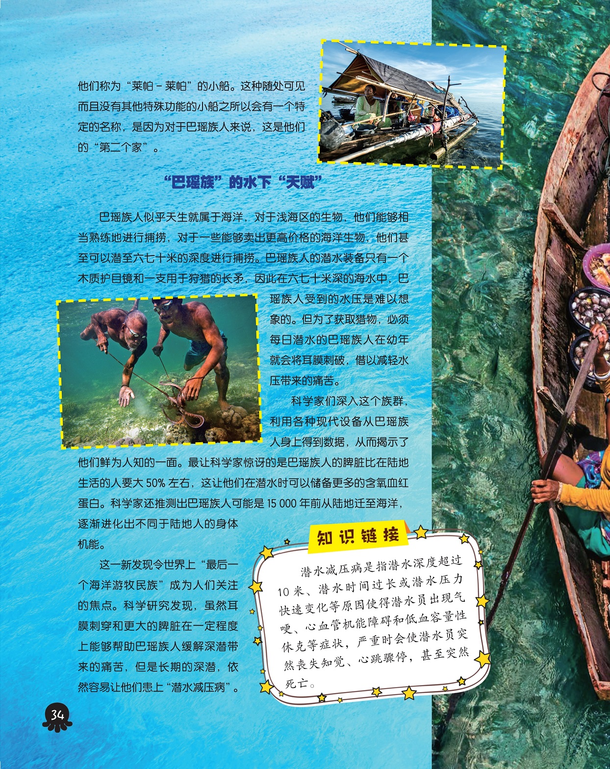 “巴瑶族”的水下“天赋”,巴瑶族人的脾脏大