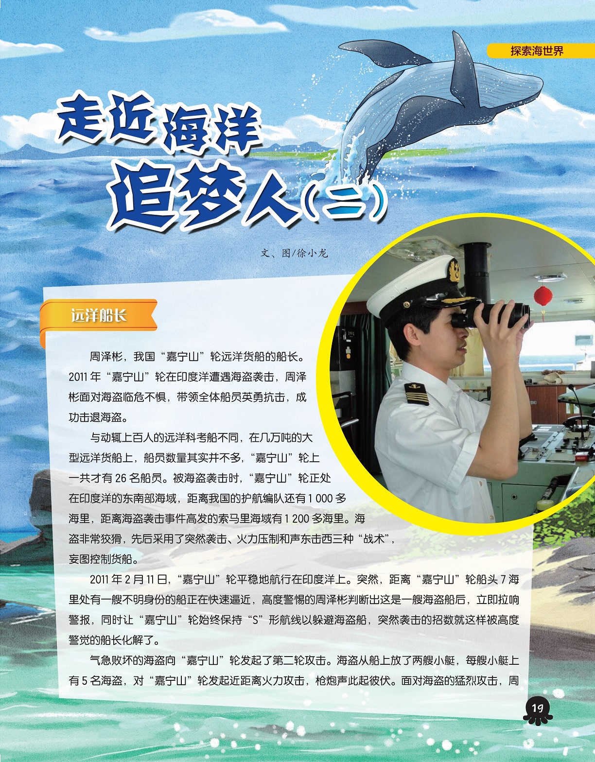 远洋船长周泽彬,海盗袭击“嘉宁山”轮远洋货船