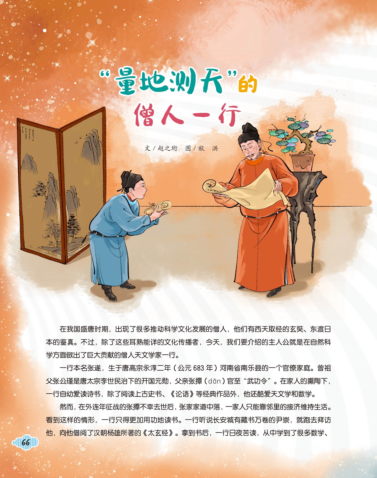 推动科学文化发展的僧人,僧人天文学家