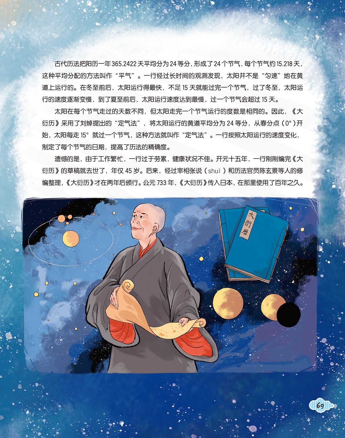 古代历法的使用,大衍历传入日本