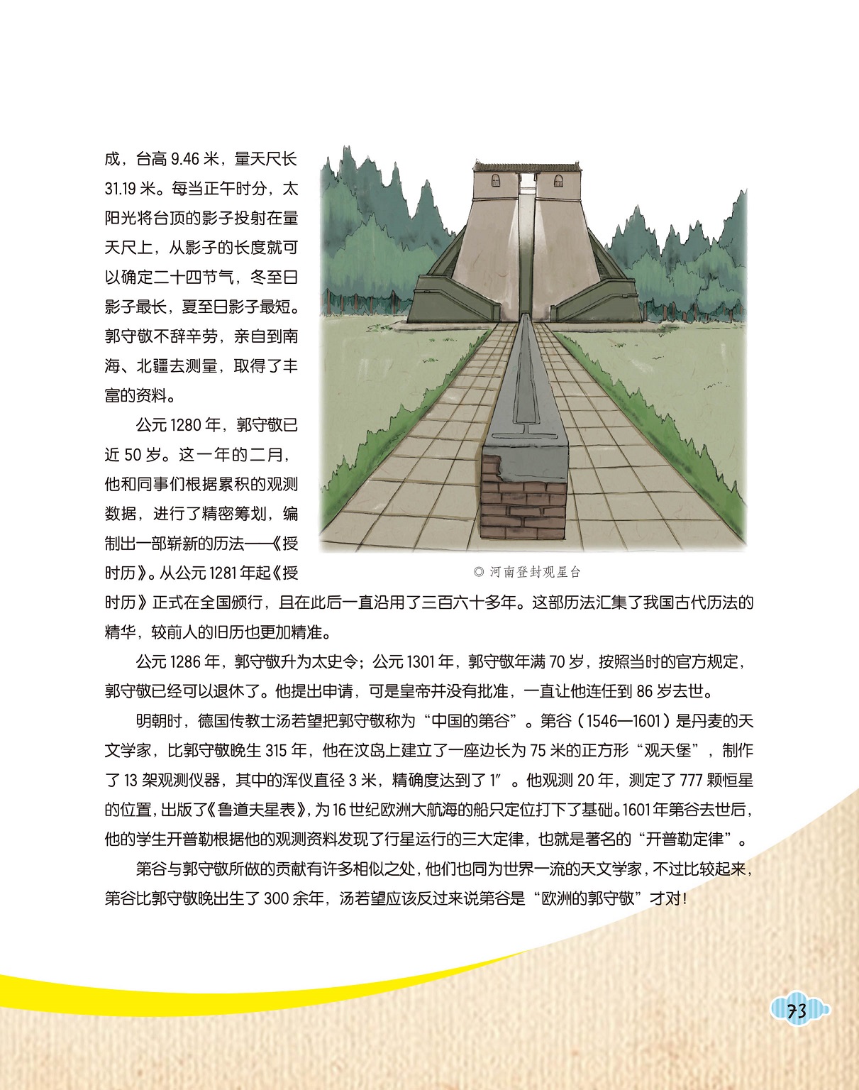 二十四节气.世界一流的天文学家