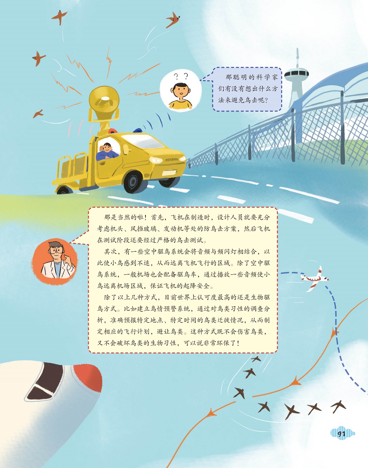 科学家想出办法,保证飞机起降安全