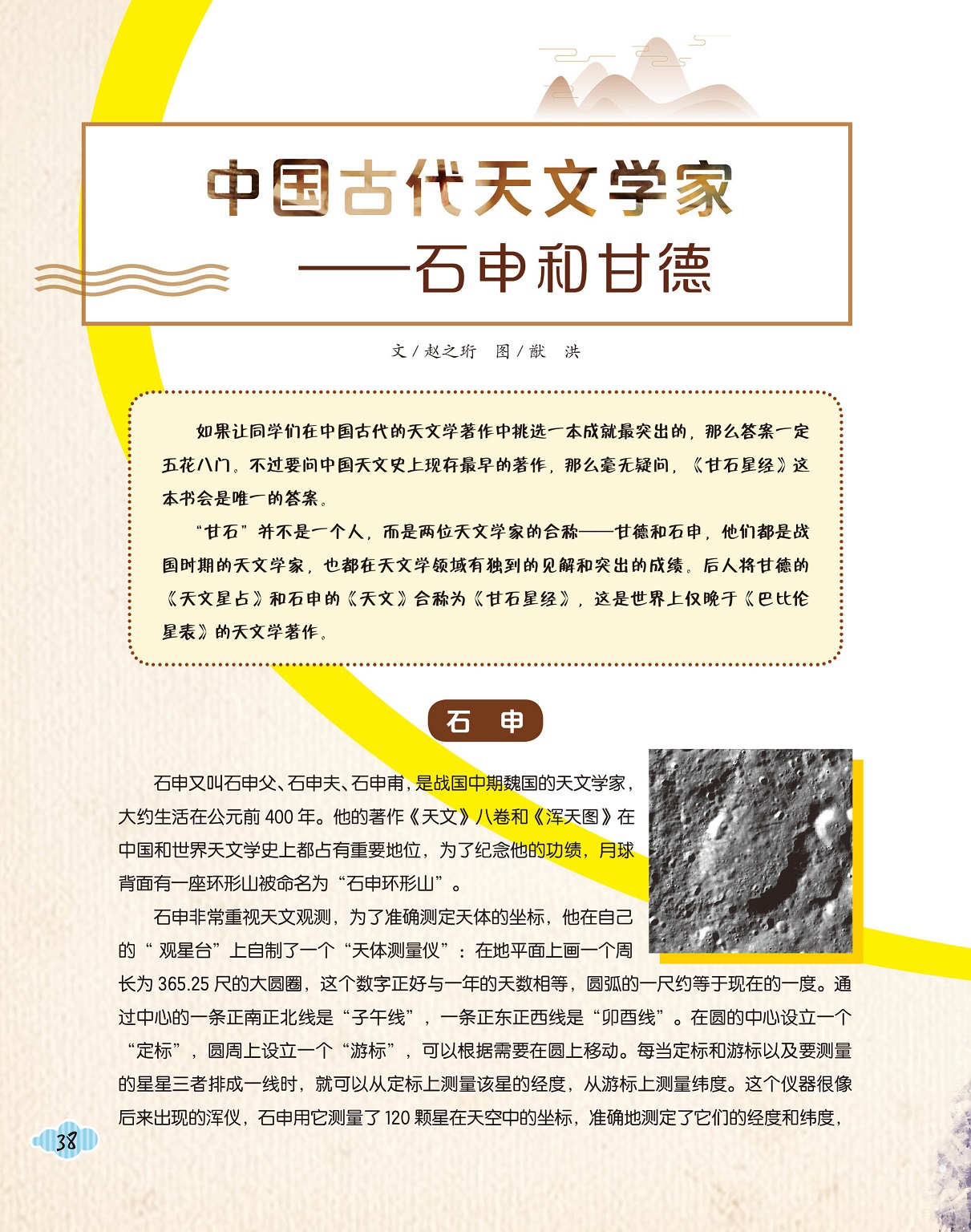 石申的个人介绍,自制天体测量仪