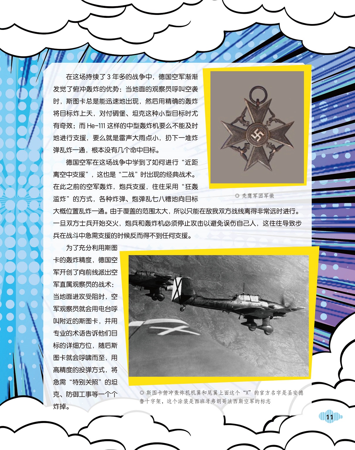 德国空军发觉俯冲轰炸的优势,斯图卡俯冲轰炸机