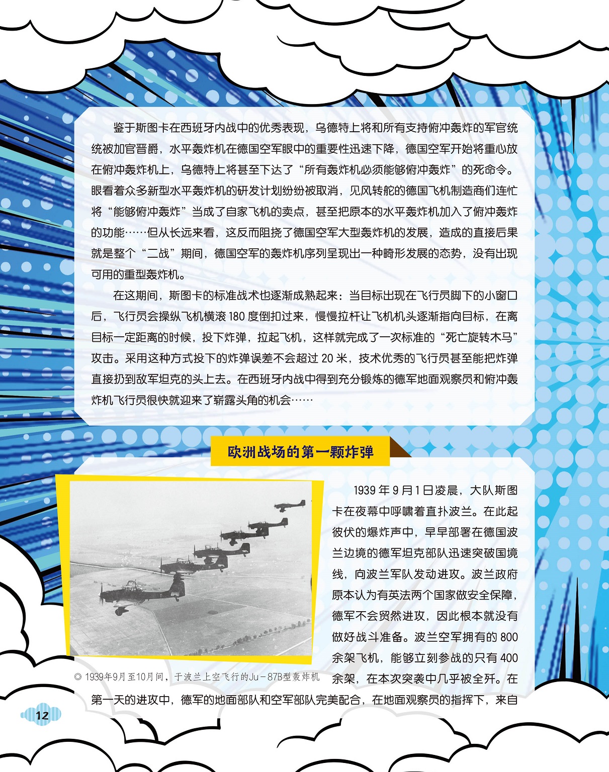 斯图卡在内战中表现优秀,欧洲战场的第一颗炸弹