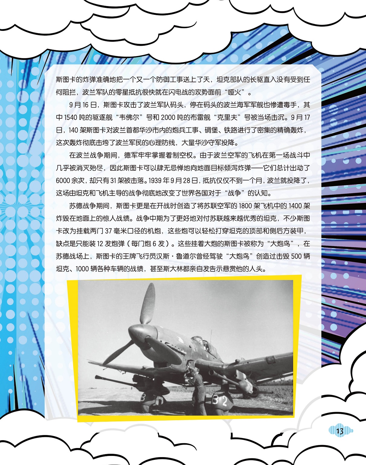 德军牢牢掌握制空权,挂着大炮的斯图卡