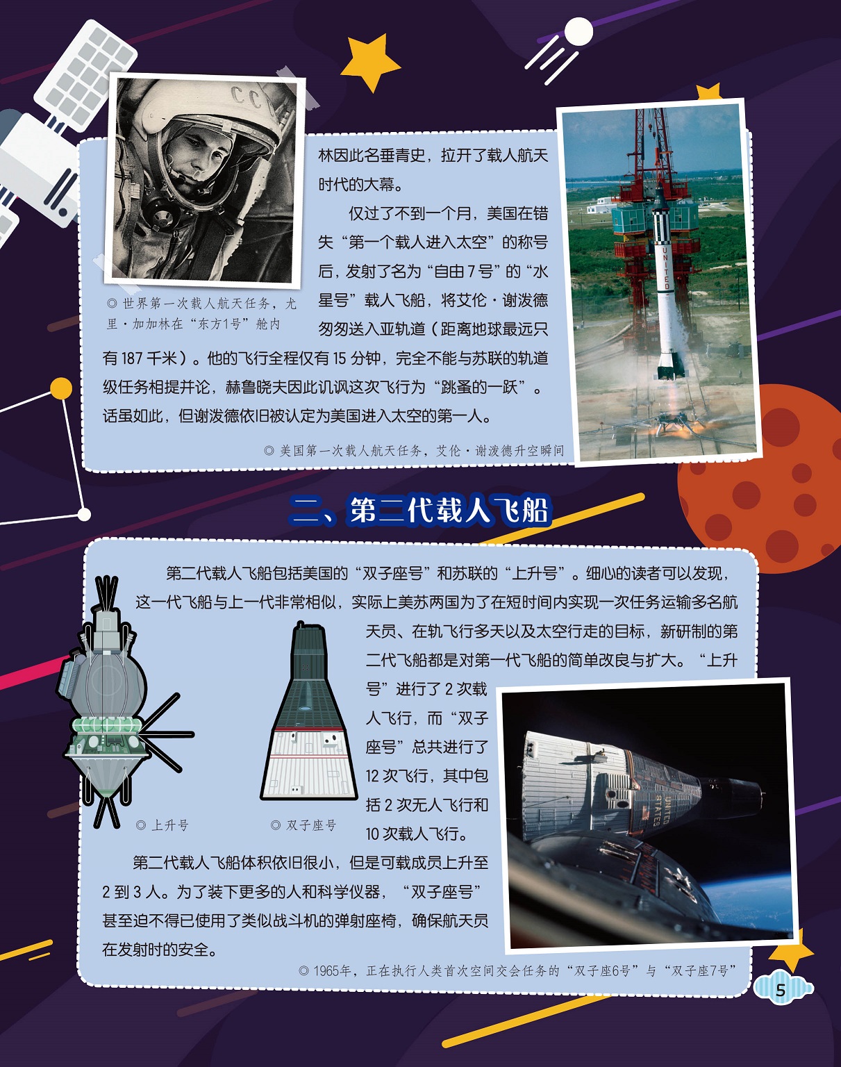 第二代载人飞船,人类首次空间交会任务