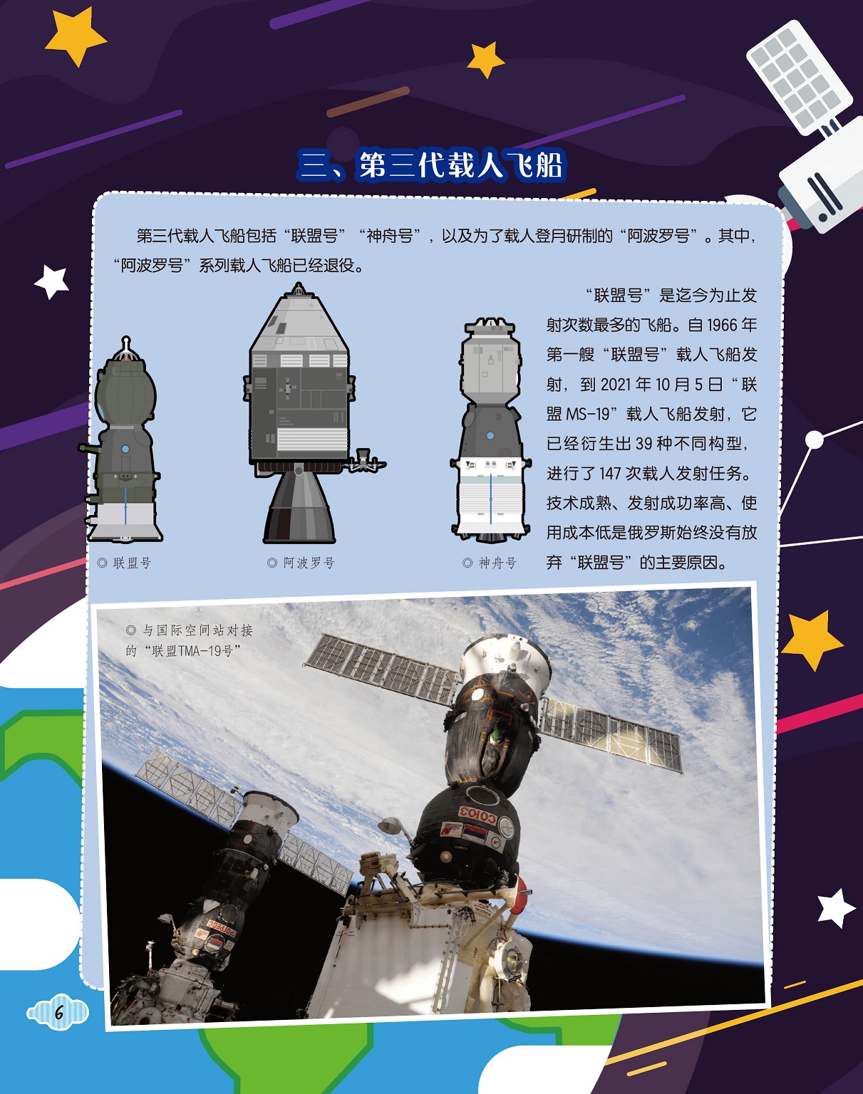 第三代载人飞船,阿波罗号系列载人飞船退役